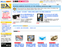 Tablet Screenshot of buy.myem.com.tw